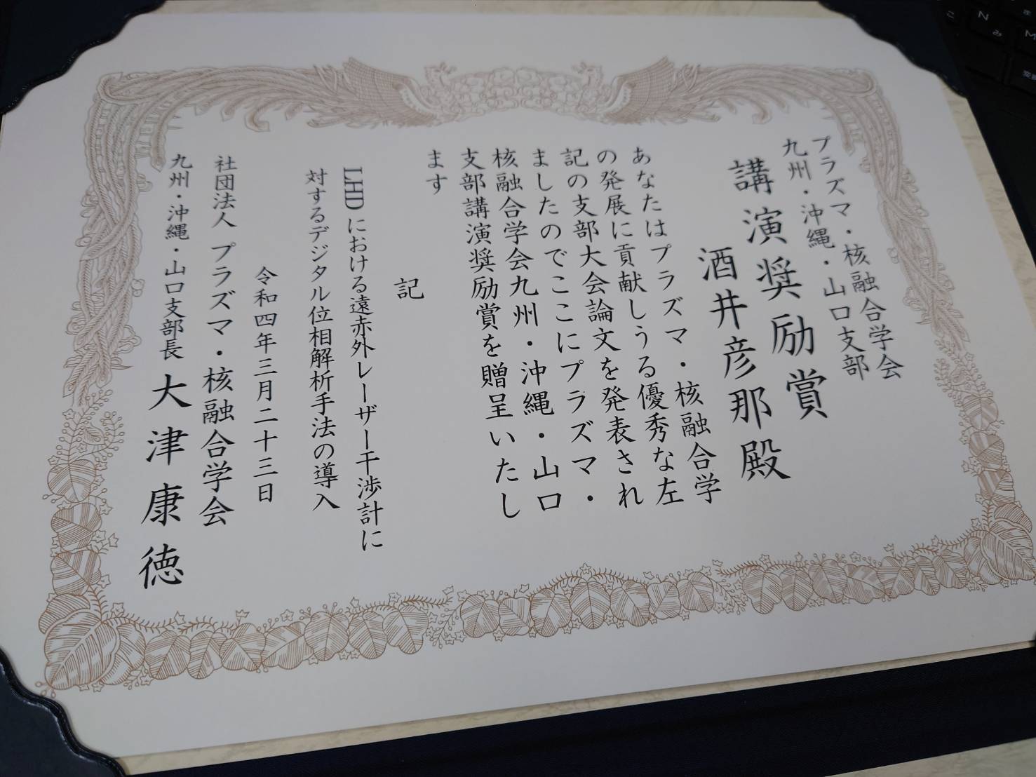 2021年12月賞状