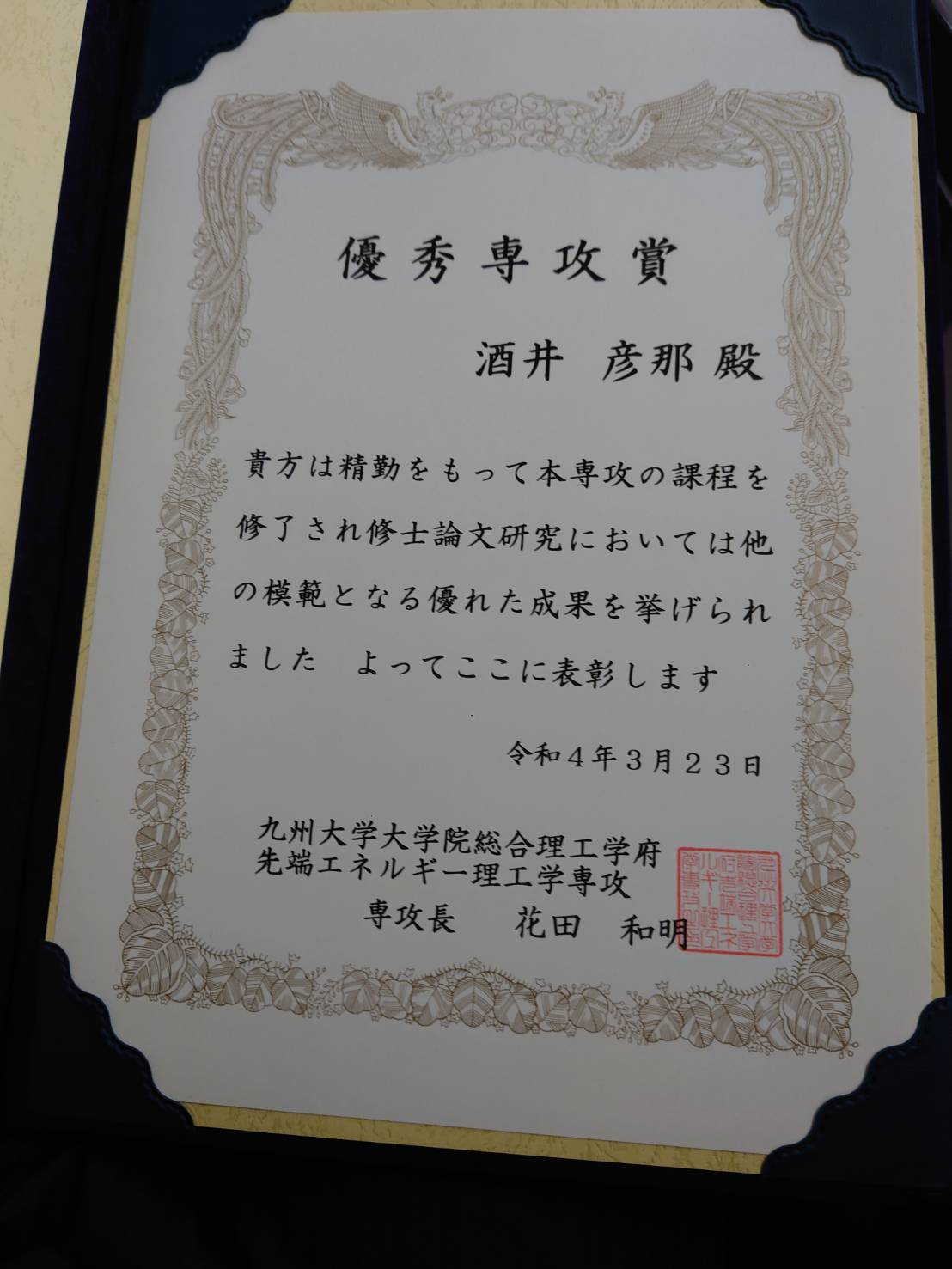 2022年3月酒井学位記2