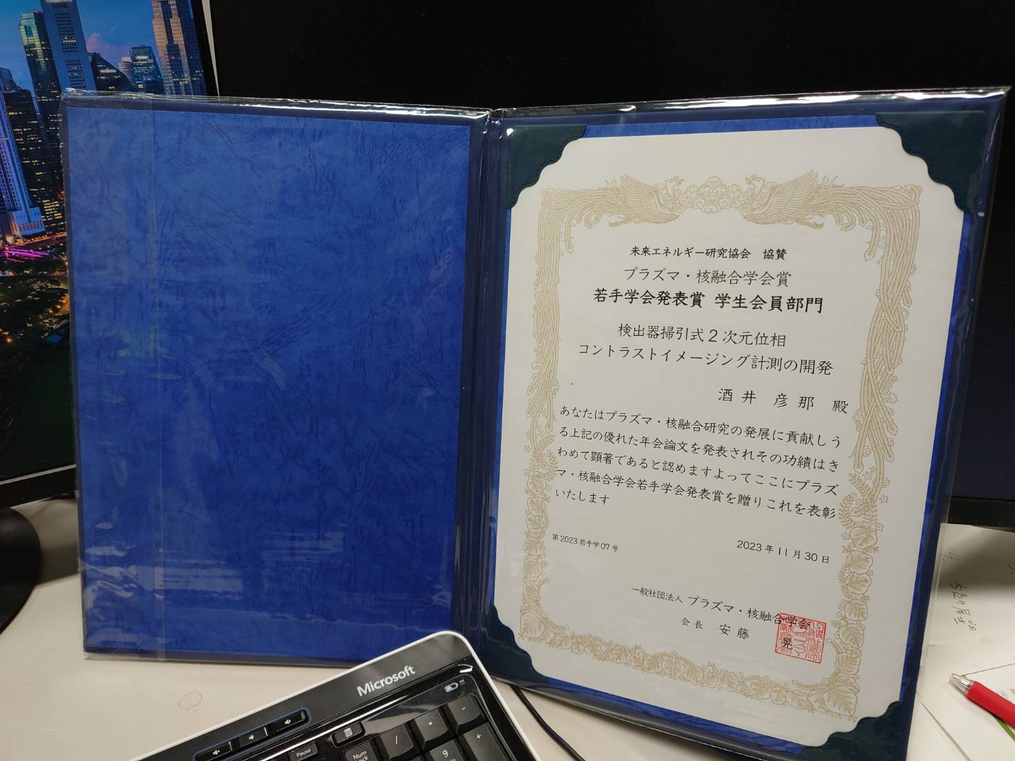 酒井学会賞